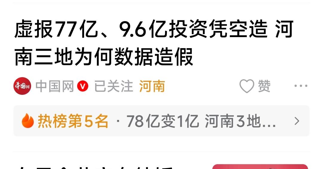 河南的负面新闻这么有流量？