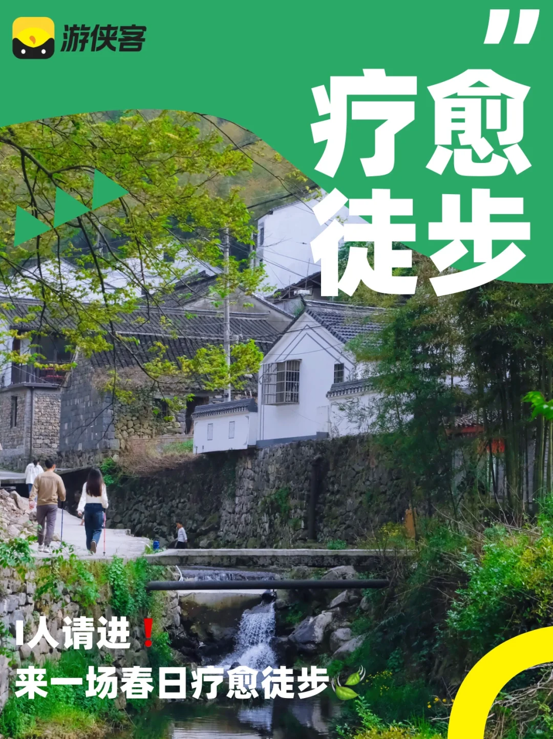 I人请进❗️停止内耗，来一场春日疗愈徒步🍃