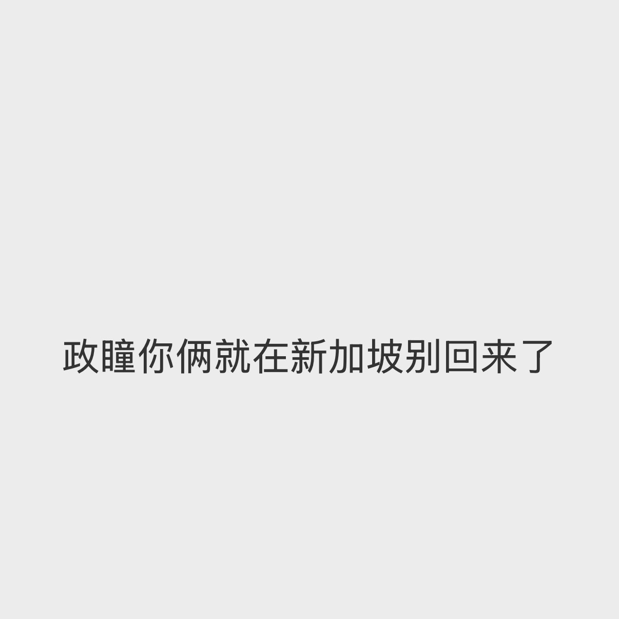 我好幸福。 ​​​