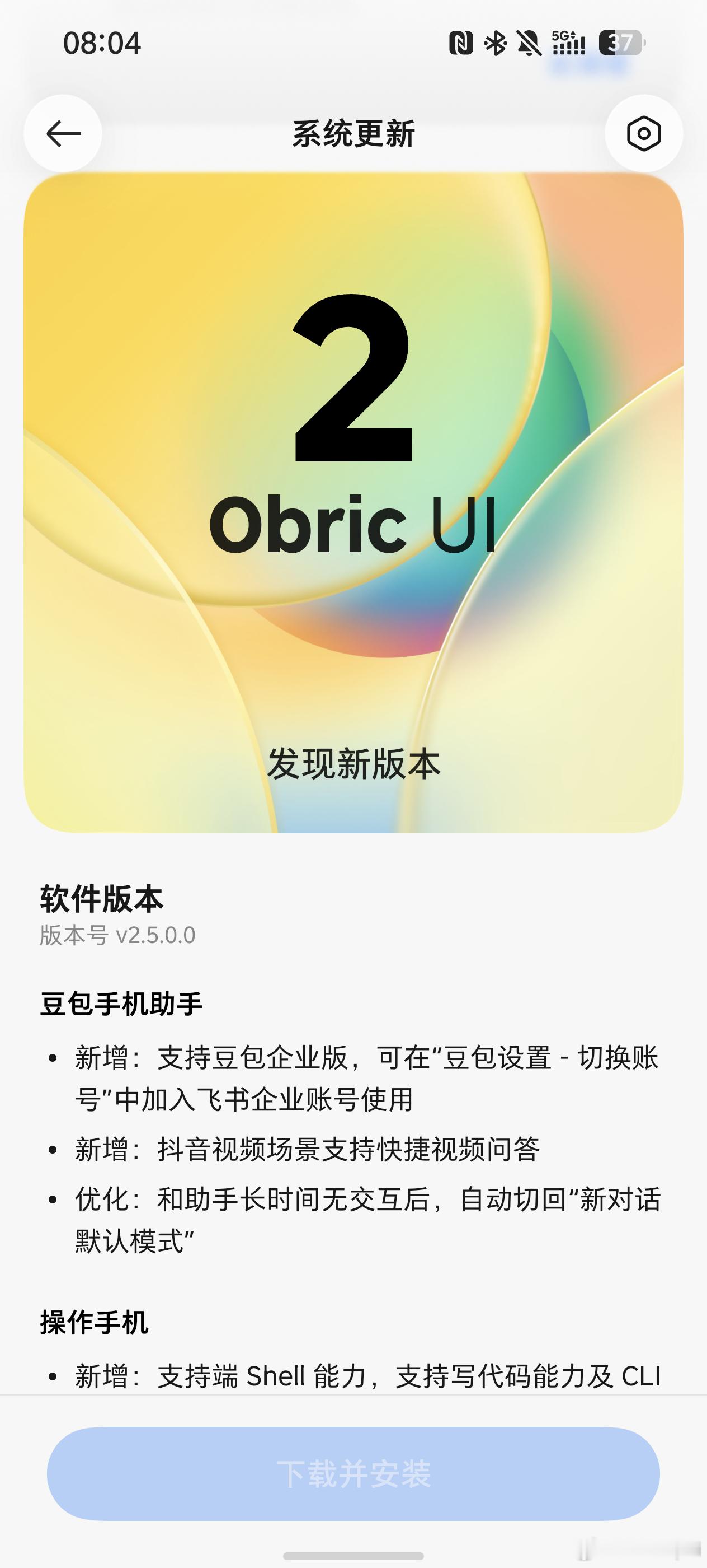 豆包手机二代来临，大版本更新v2.5.0数码闲聊站[超话] ​​​