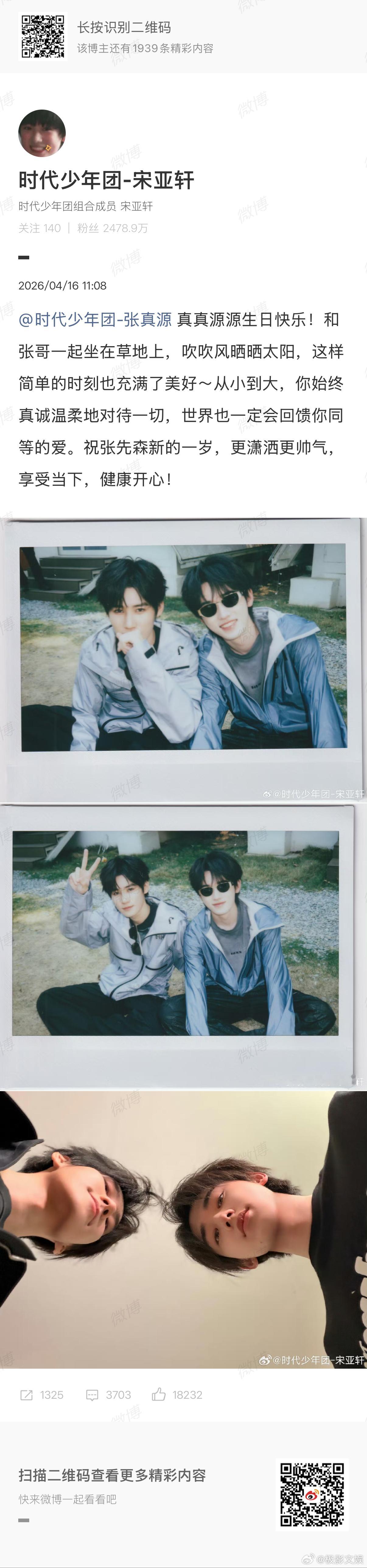 宋亚轩发文祝张真源23岁生日快乐宋亚轩发文给张真源庆生宋亚轩晒拍立得祝张真源生日