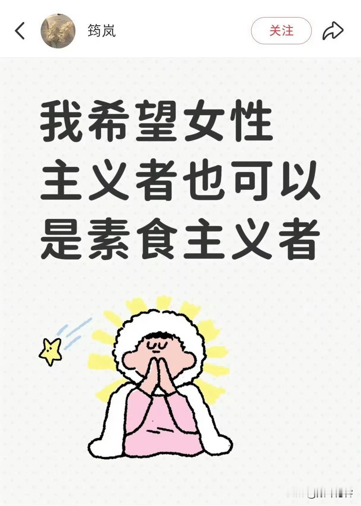 让女性主义者成为素食主义者，这是激了众怒，看了评论，今天一定要吃肉！ ​​​