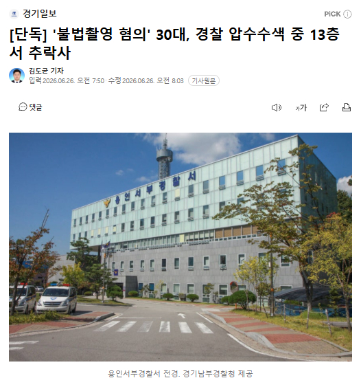 独家：“涉嫌非法拍摄”30多岁男子，在韩警方扣押搜查时跳楼自杀26日据独家报道，