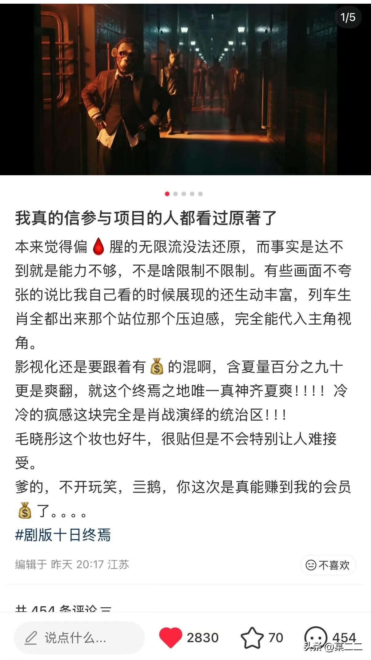 观众是最敏感也是最聪明的，你有没有尊重原作，你的选角，你的制作，你的演员对角色的