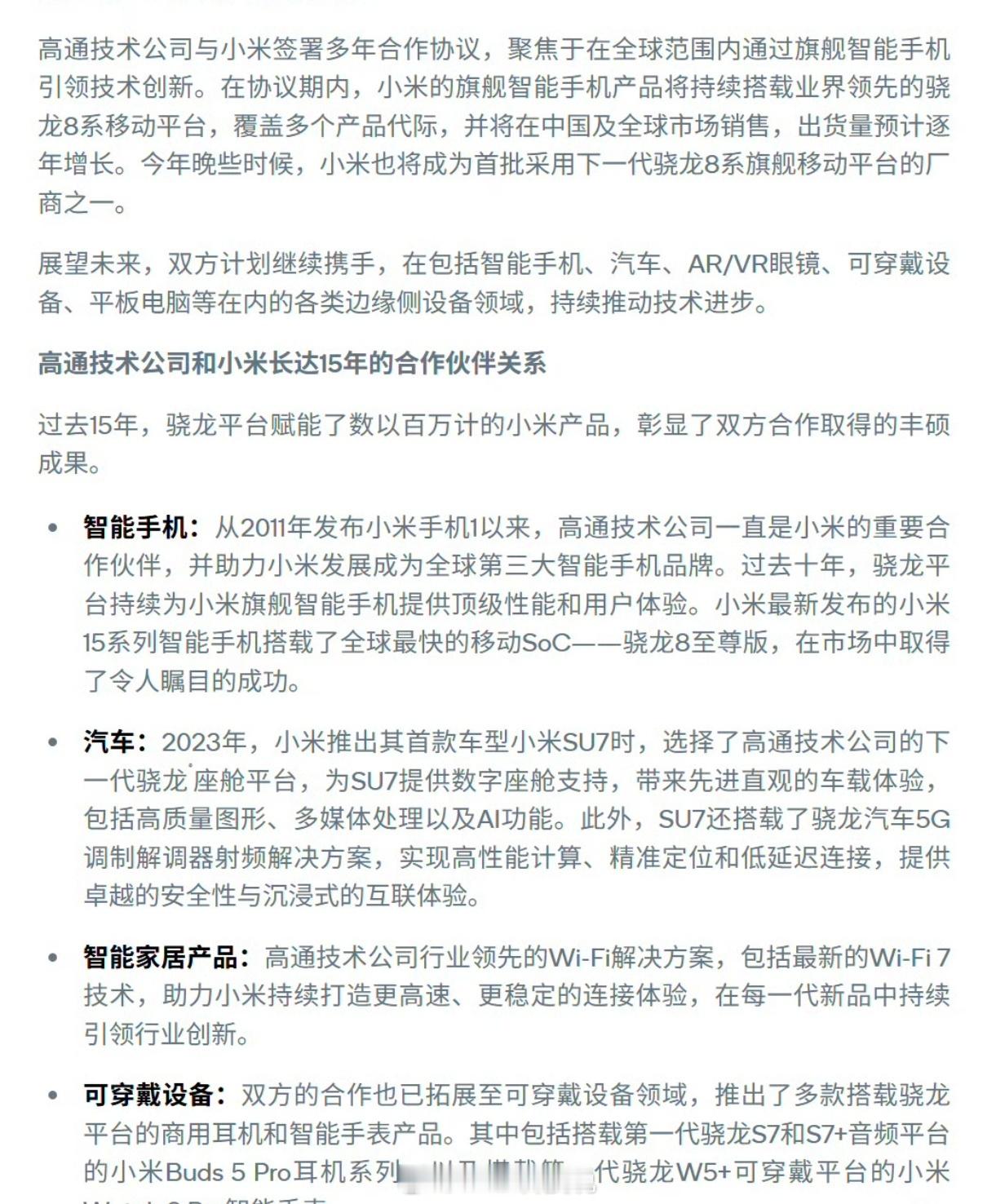 小米和高通签署新的合作协议，未来小米将继续搭载骁龙8系列平台，小米会是下一代骁龙