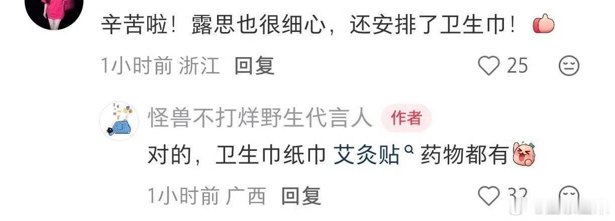 我滴天 赵露思也太细心了吧