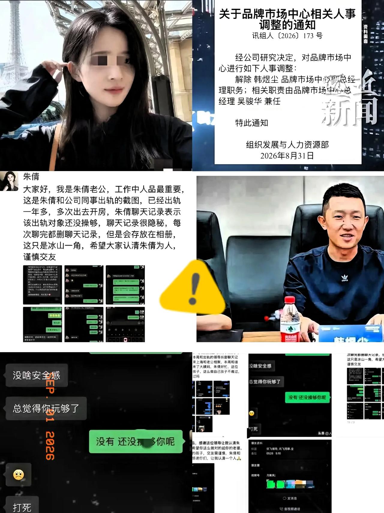 科大讯飞“出轨门”朱某的老公果然不简单！


科大讯飞这回是真狠，韩某某直接被踢