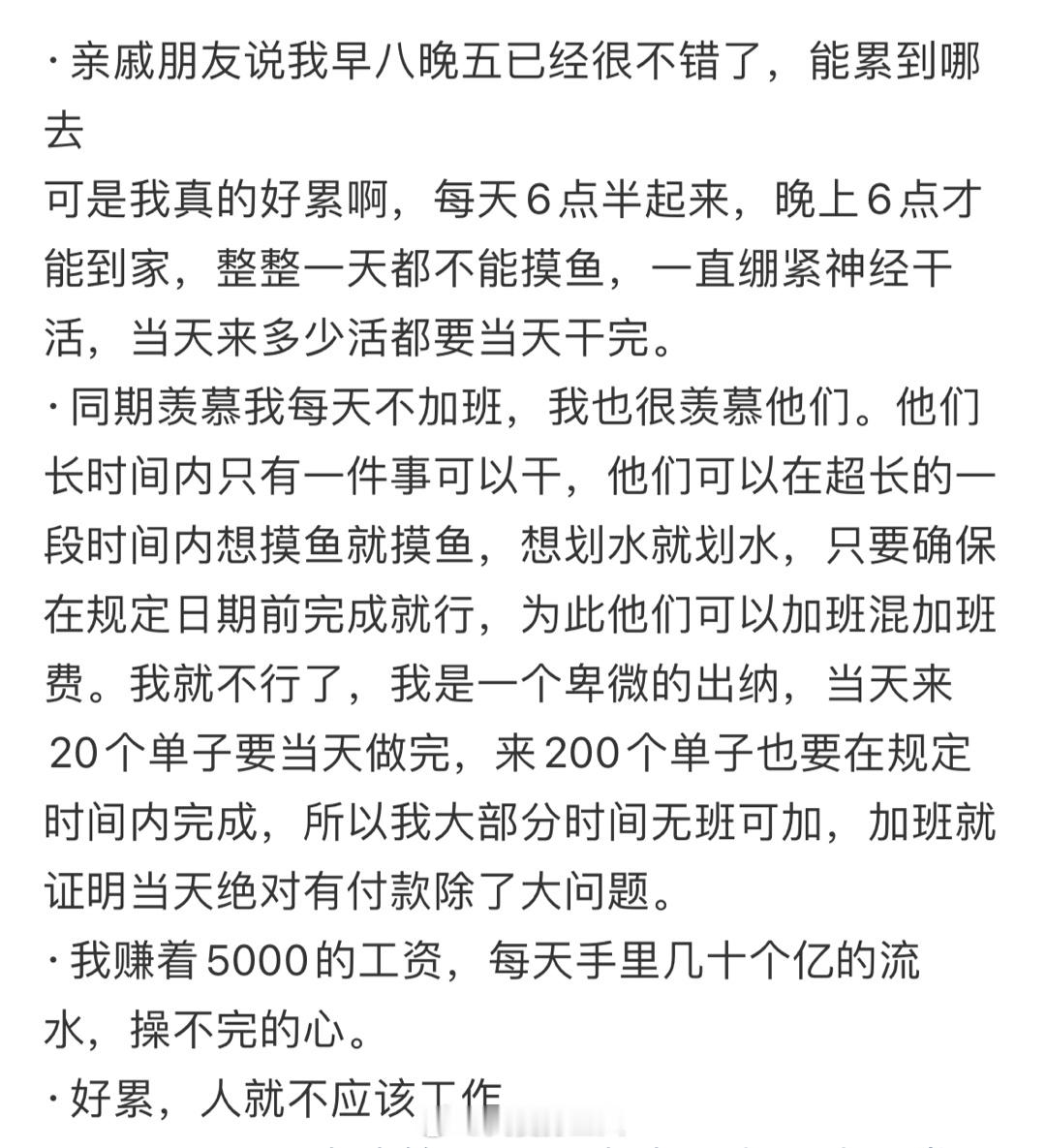 为什么早八晚五双休也好累，感觉坐在那里摸鱼都是煎熬… ​​​