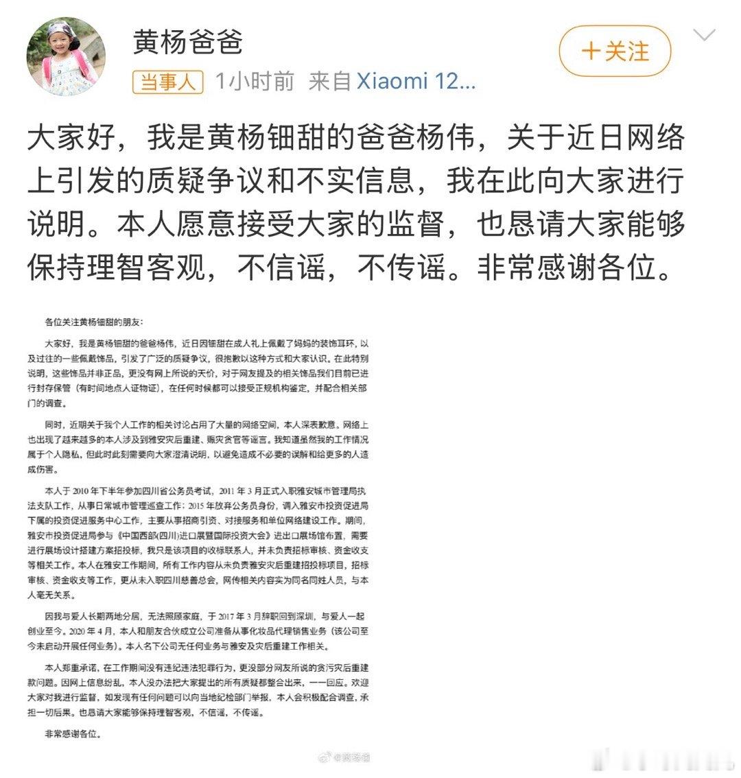 黄杨钿甜爸爸发文回应了关于工作、天价耳环等一系列争议[思考] ​​​
