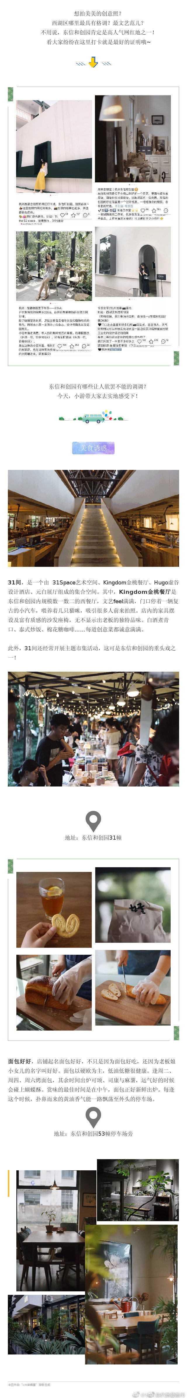 杭州美景 【老厂房改造！西湖区超有格调文艺人气网红打卡地！】想拍美美的创意照？西