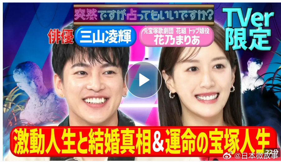 【三山凌辉被曝与花乃玛利亚存在不当关系】据《周刊文春》报道，歌手兼演员三山凌辉（