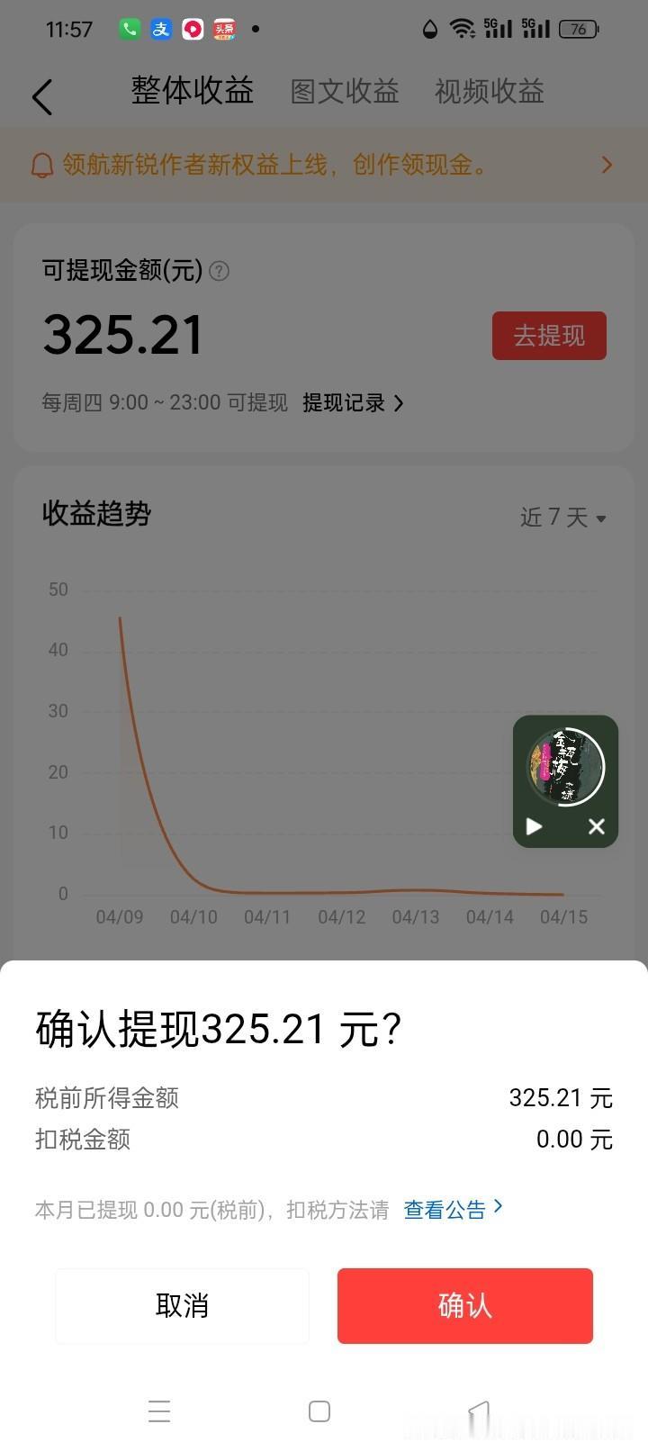 今天又是头条提现的日子，打开账户看到有三百多元，心里满是欢喜，当即就选择了提现。