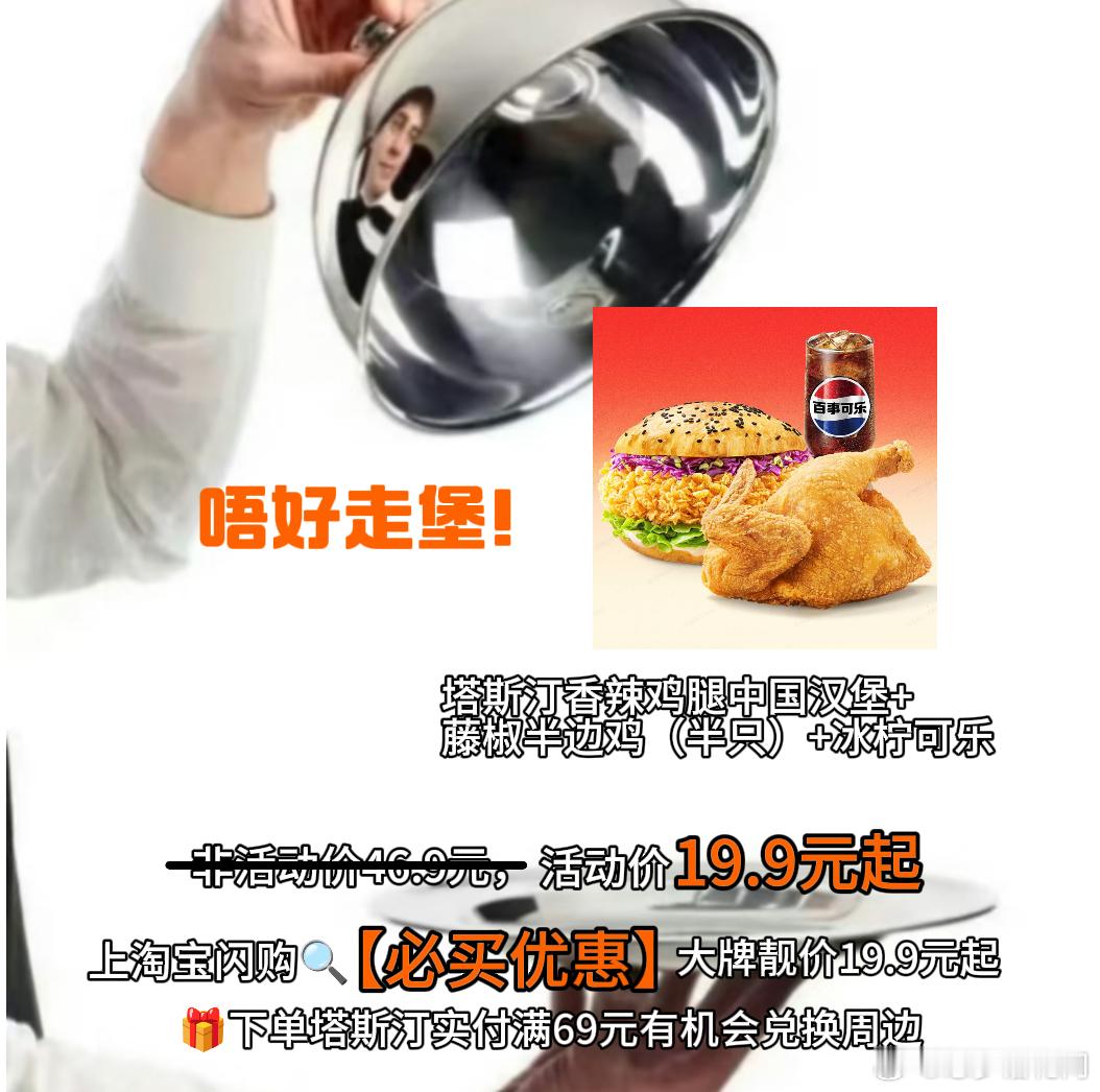 今晚夜宵有着落啦！冻冰冰嘅夜晚，一份热辣辣嘅汉堡套餐最治愈～🔸塔斯汀香辣鸡腿中