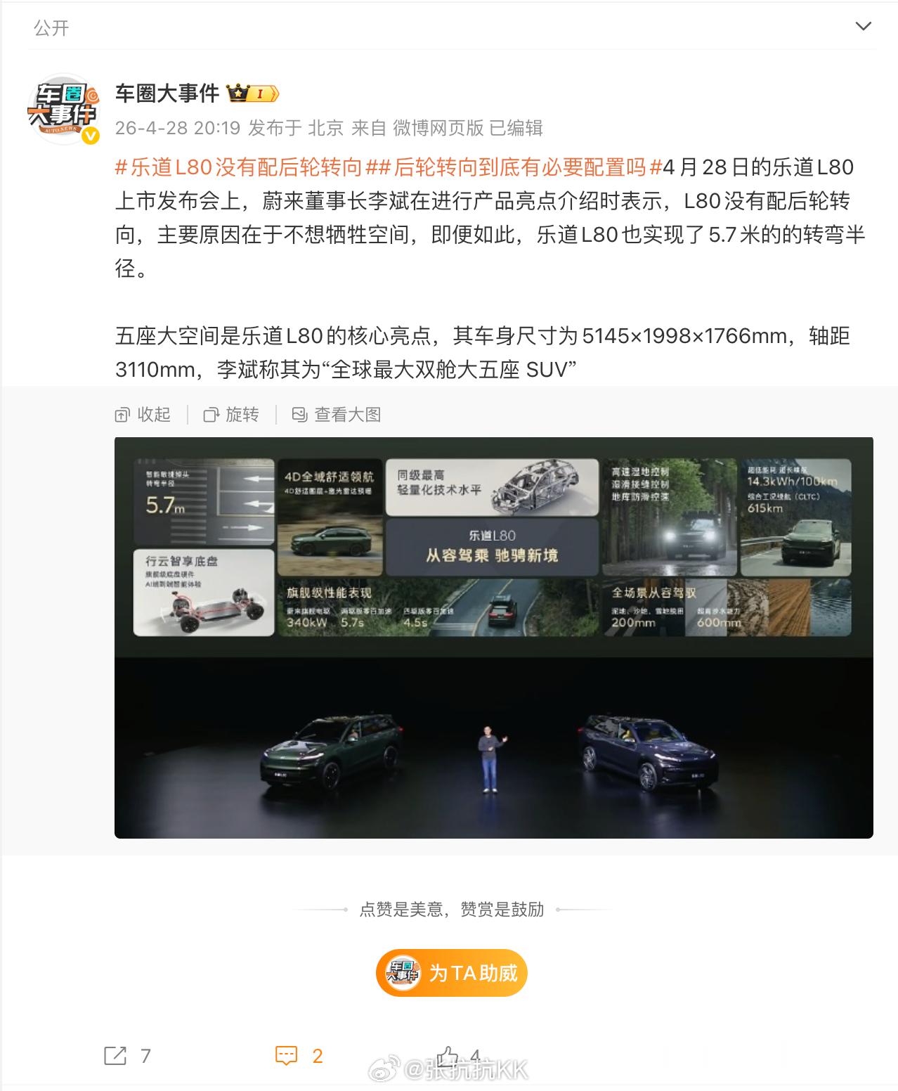 后轮转向到底有必要配置吗 乐道L80没有后轮转向，但最小转向半径也来到了5.7米