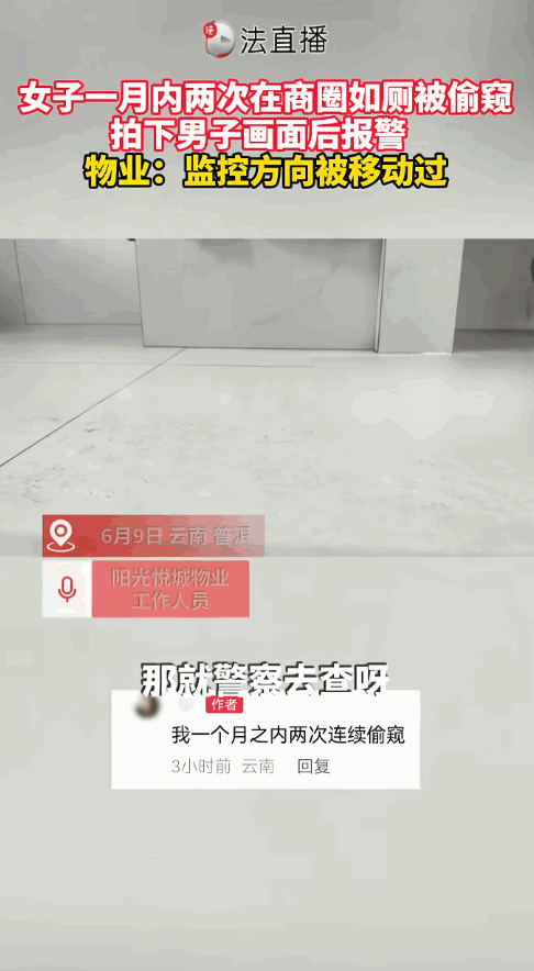 胆子真大！云南普洱，一女子在一个月内，同一商圈的厕所里，竟两次被同一名男子偷窥。