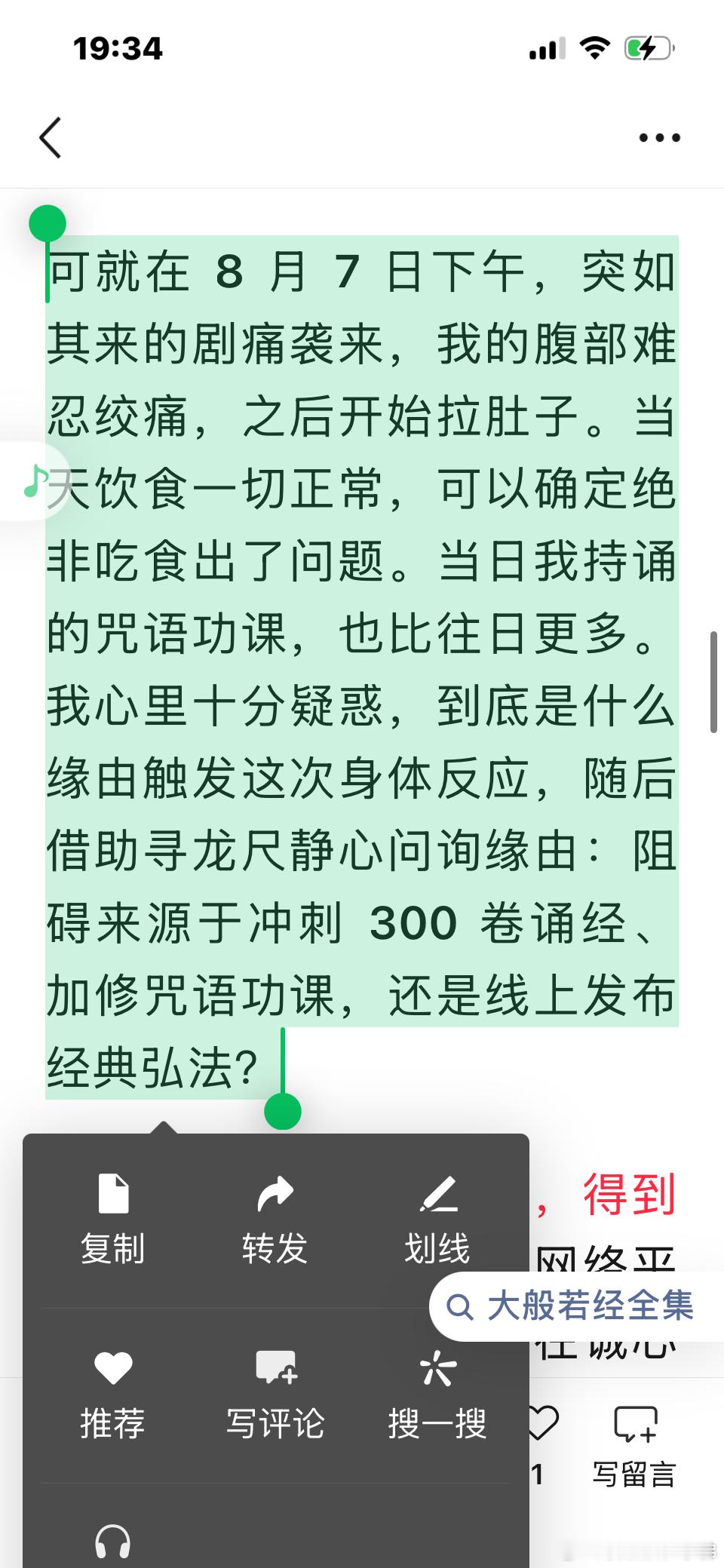 转发一位同修。她已经读到大般若经300多卷。出现了明显的消业反应。以及消业反应后