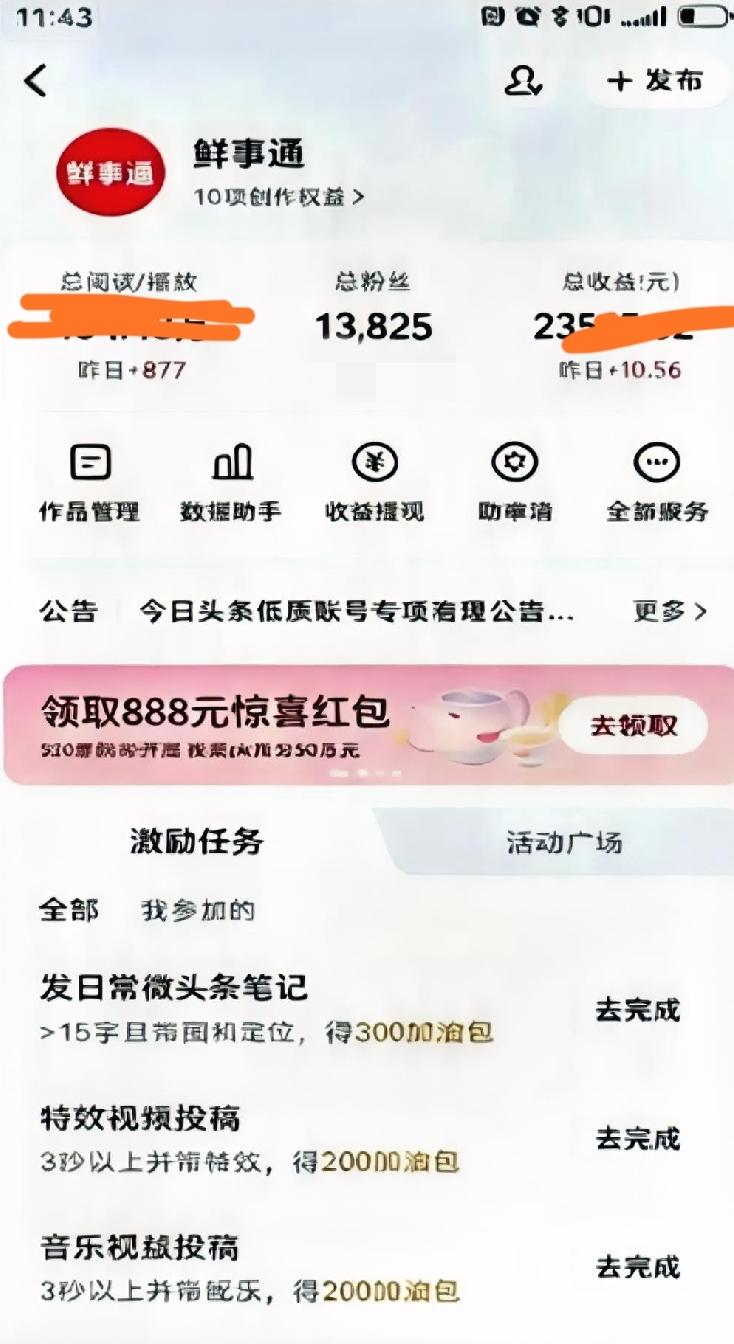 877阅读，收益10.56元！头条单价天花板被我摸到了✨
很多人说头条收益低，其