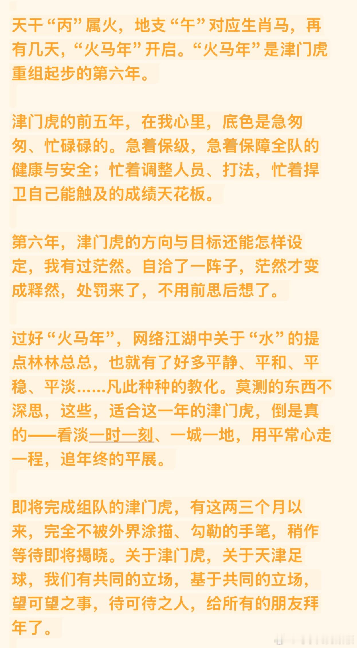 如果非要挑重点，那么，直接看最后一段吧。大家过年好。天津津门虎