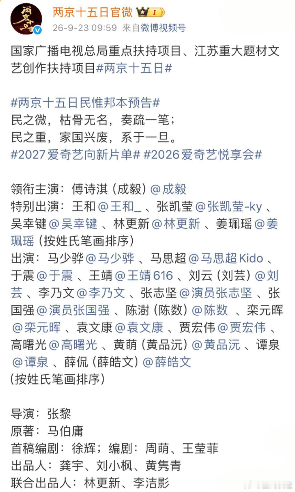 《两京十五日》完整阵容官宣，林更新一身双重身份登场。既是本剧特别出演，饰演捕快吴