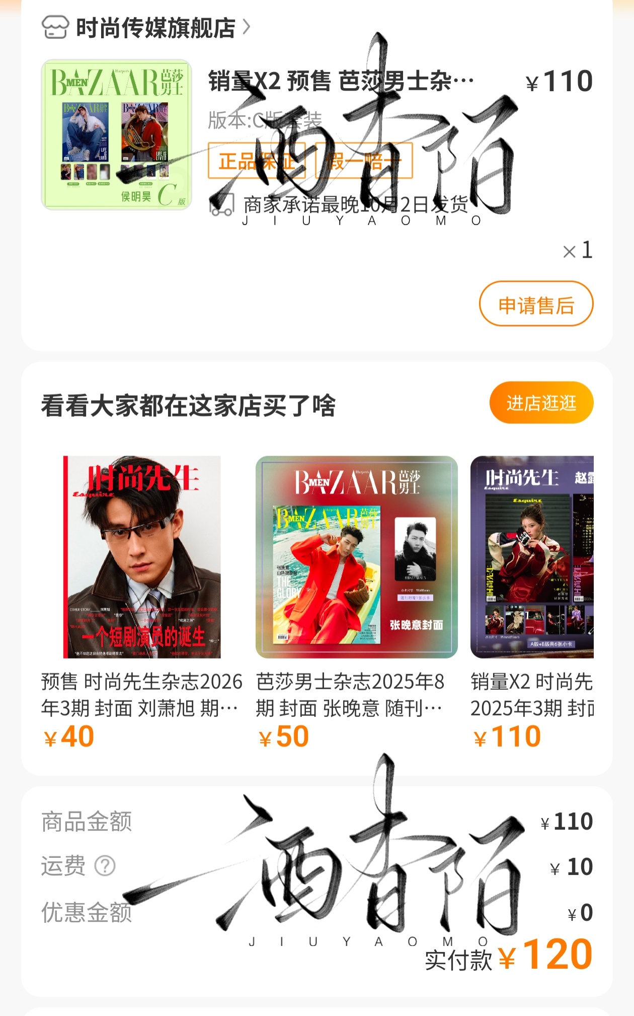 侯明昊芭莎男士八月刊好咯，支持了，下线准备上班了 