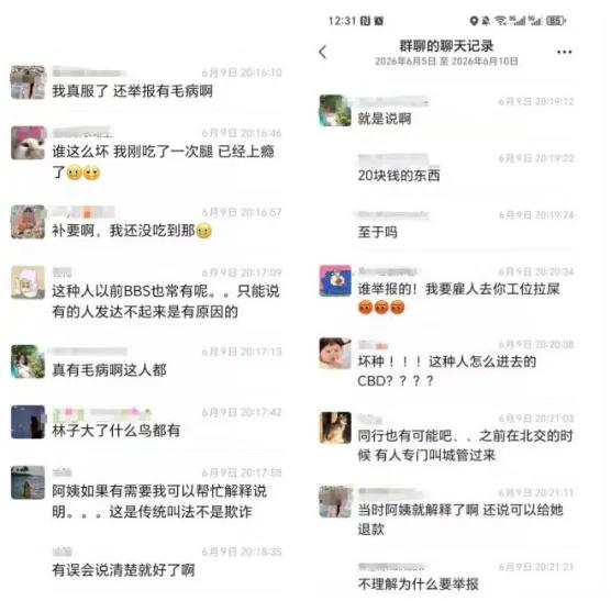 这是2026年6月9日的一则群聊截图，群内众人都在吐槽有人举报卖小吃的阿姨这件事