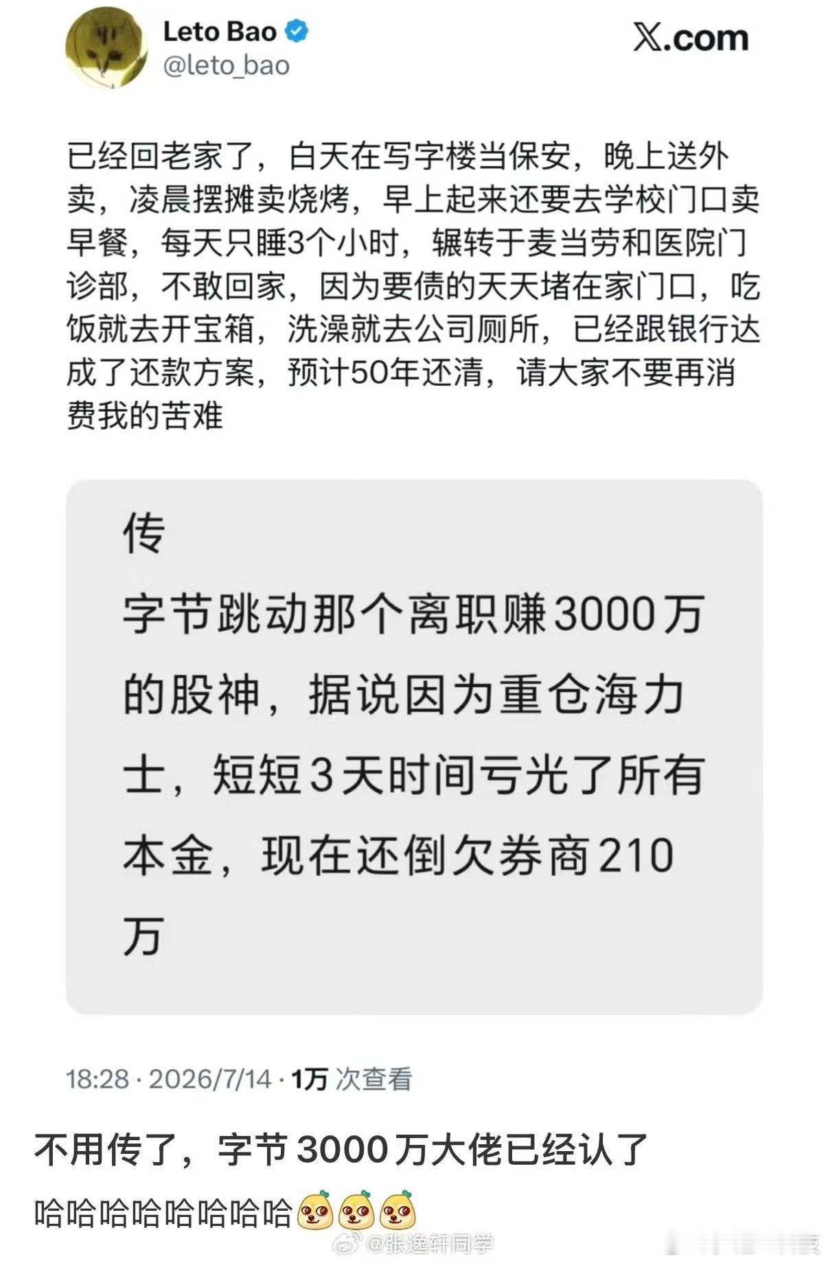 字节员工买海力士倒欠券商210万？真的没想到这个段子这么多人转，因为这是完全缺乏