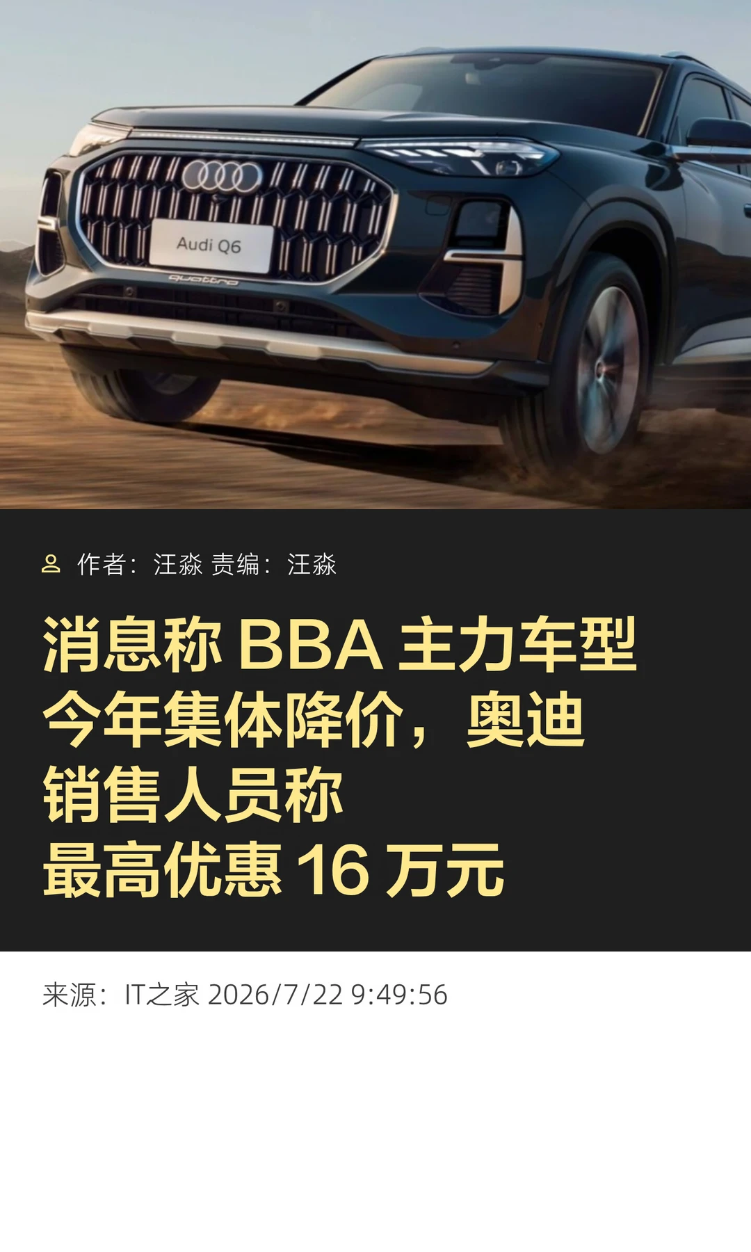 汽车价格战升级，曝BBA主力车型集体降价