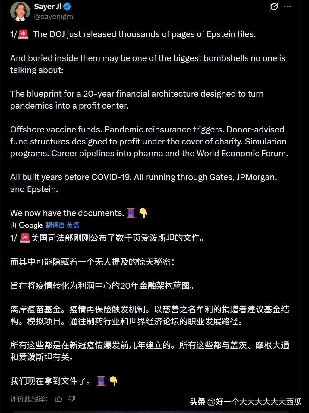 随着爱泼斯坦案的层层抽丝剥茧和文件曝光，
当初新冠疫情的事情终于要盖不住了，
爱