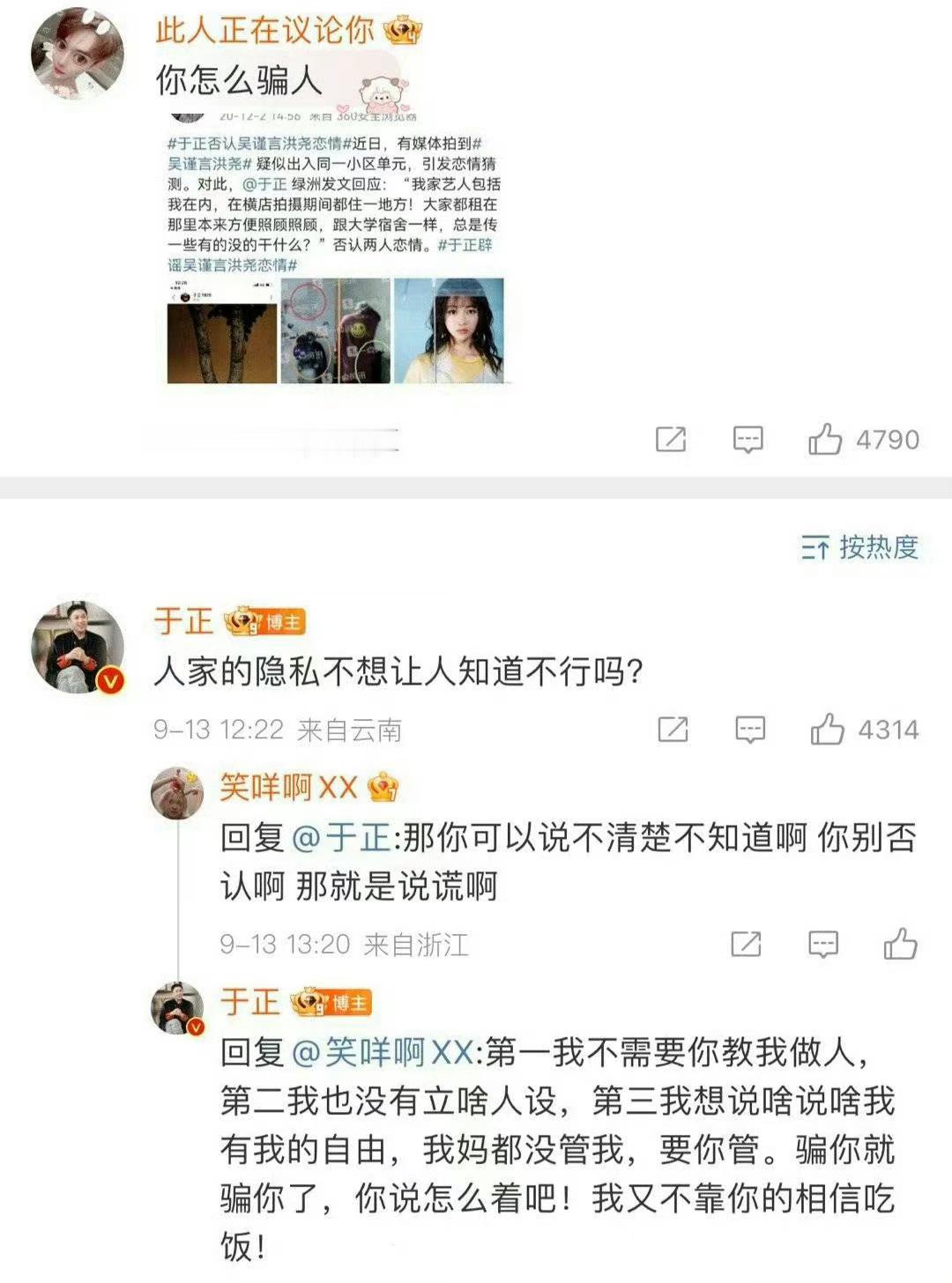 于正：骗你就骗你了，你说怎么着吧！  沈泰：总有一天都会理解我🙏胡搅蛮缠的快乐
