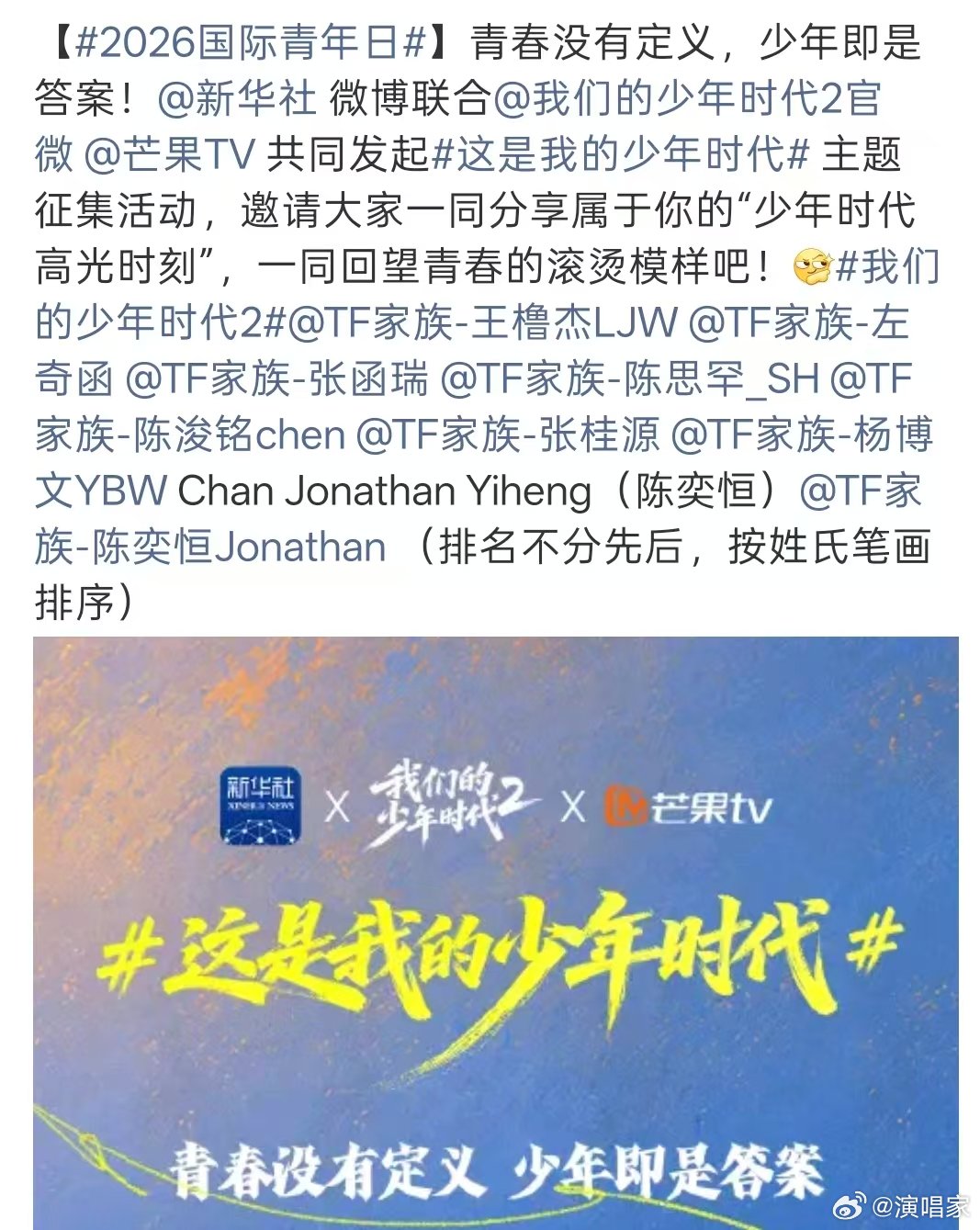 陈奕恒真名陈奕恒英文名ChanJonathanYiheng 我们的少年时代2现在