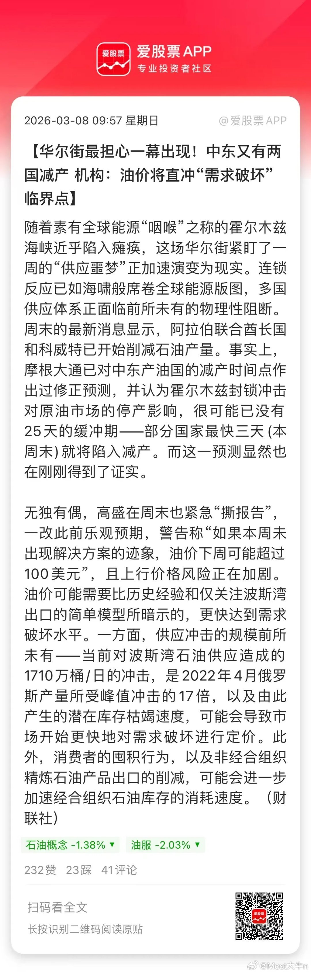 这个周末中东情况有点糟糕，一是国际油价暴涨，布油干到93美元；二是美国科技巨头首