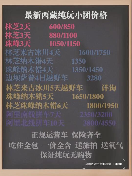 最近西藏本地纯玩小团价格‼️欢迎踢我‼️