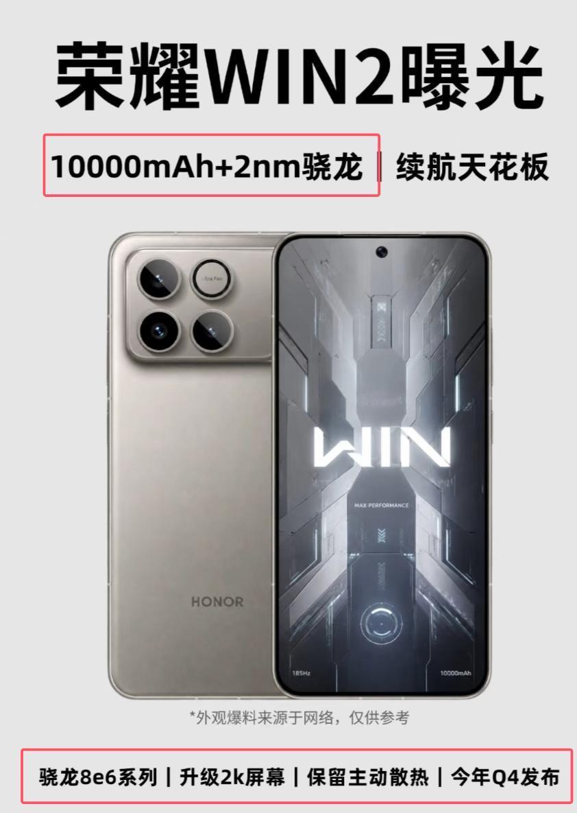 说实话，下半年更值得期待的不是各家大杯旗舰，而是荣耀WIN2的登场，直接把游戏手
