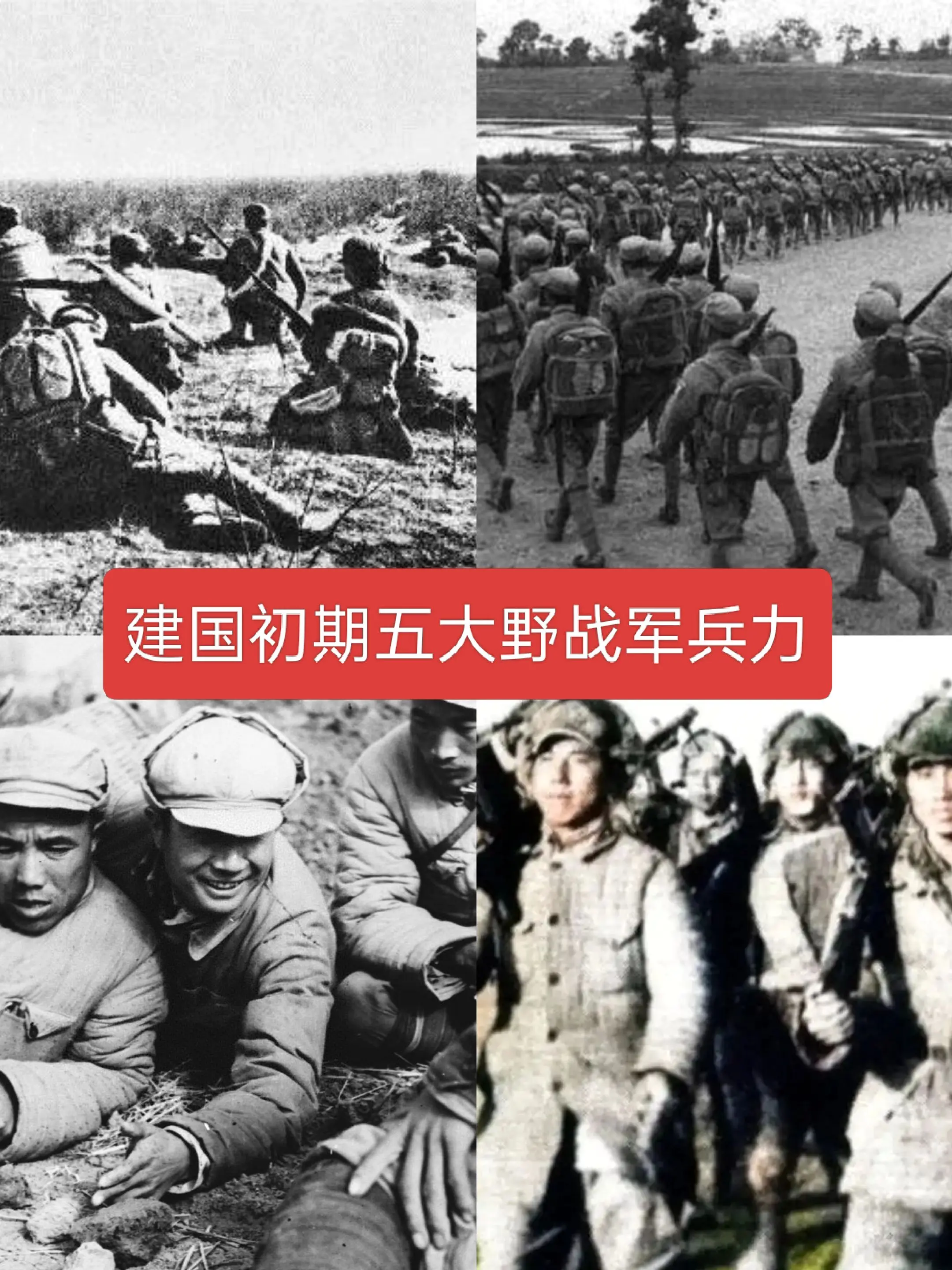 建国初期五大野战军兵力历史人物