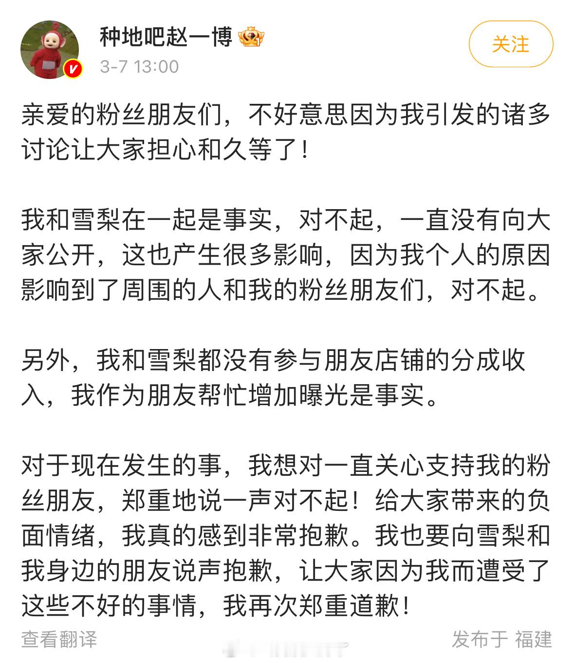 赵一博发博回应了，承认了他和雪梨恋爱的事实，但是否认了参与朋友店铺的分成收入。起