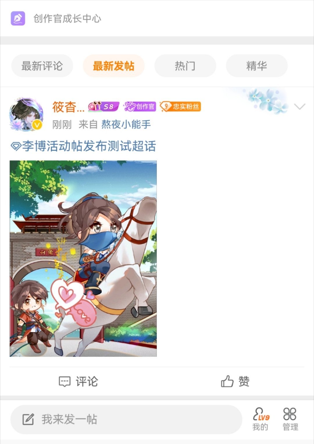 气笑了，发不进超话的原因是因为马屁股[允悲]马屁股要打码🌿 ​​​