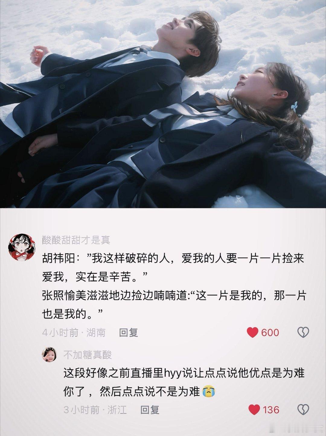 愉阳cp_“我爱你的破碎 胜过你的完美”还愣着干嘛 那还有一片呢 快捡起来 胡祎