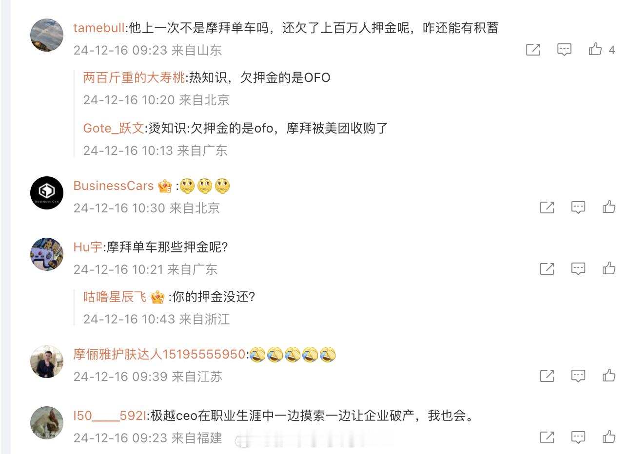极越CEO发文道歉  夏一平发文道歉，你们这些在底下回复摩拜单车押金的是几个意思