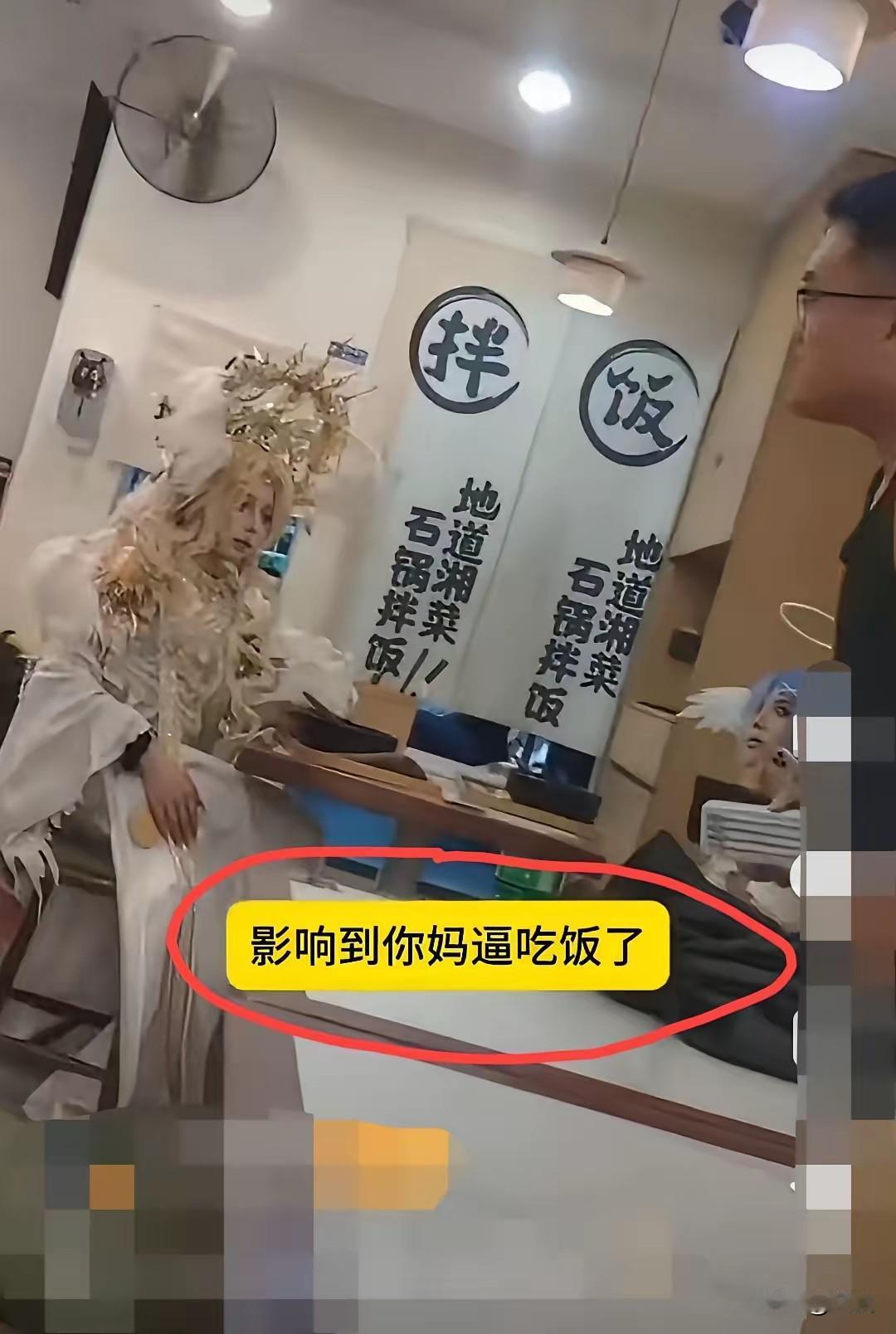 几个刚逛完漫展的coser在吃饭，嫌隔壁男的打电话声音太大，叫服务员去提醒。
