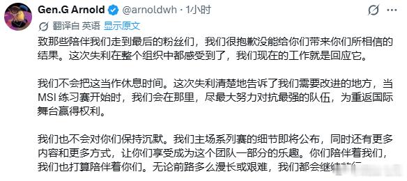 【阿诺德发文：当 MSI 训练赛开始时，我们会拼尽全力与最强的队伍进行对抗】“致
