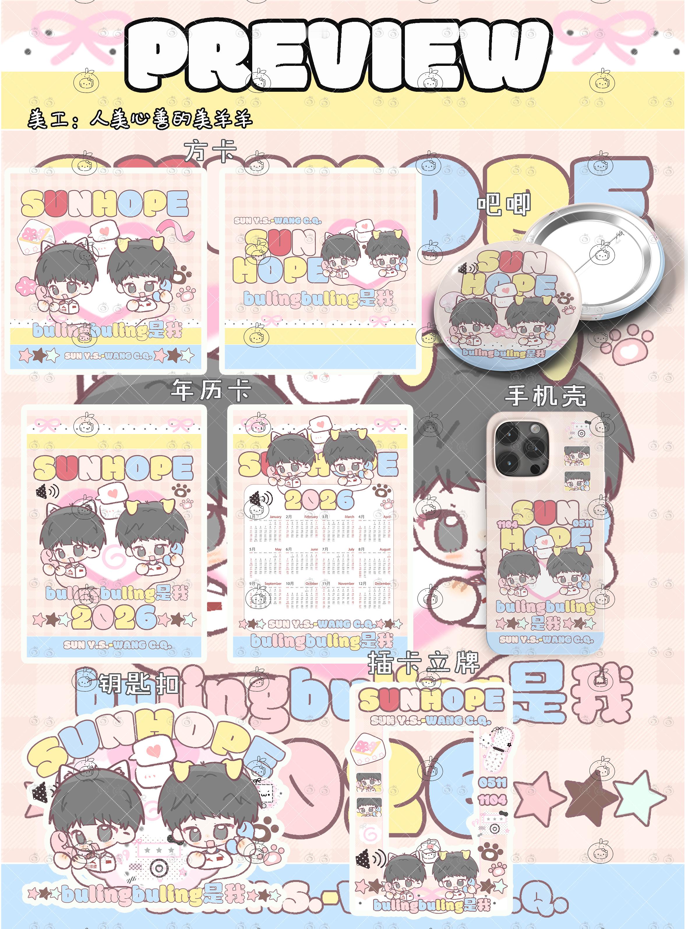 除夕快乐！新年快乐呀大家抽两份mys（p2手机壳没有哦，p2手机壳在这儿抽）🧱