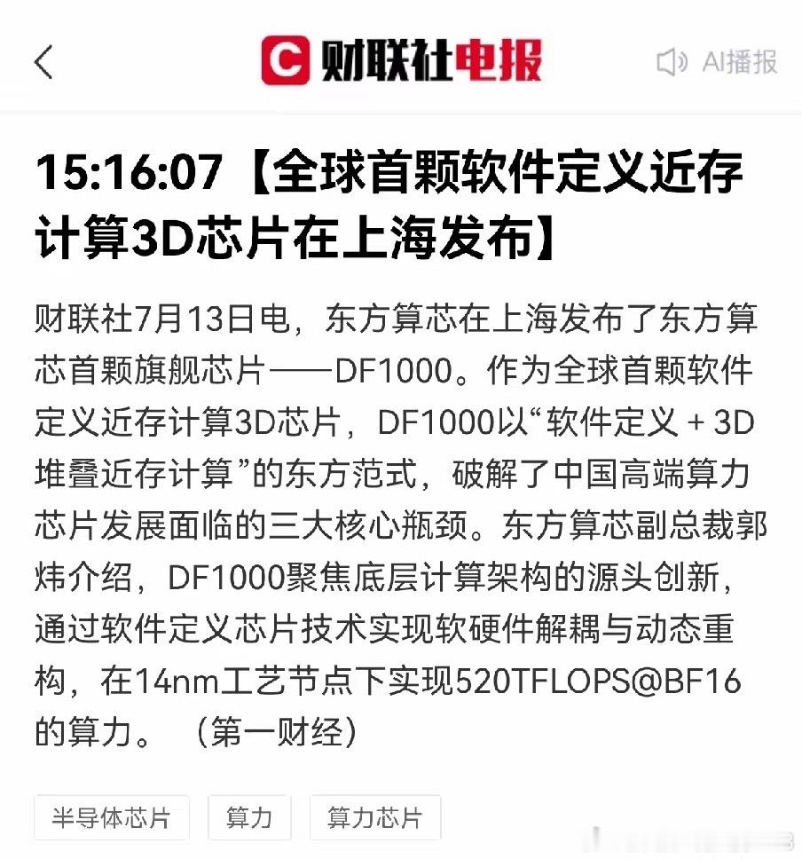 国产算力芯片迎来重大技术突破！坚守芯片股的老股民，终于等到实打实的利好落地。最近