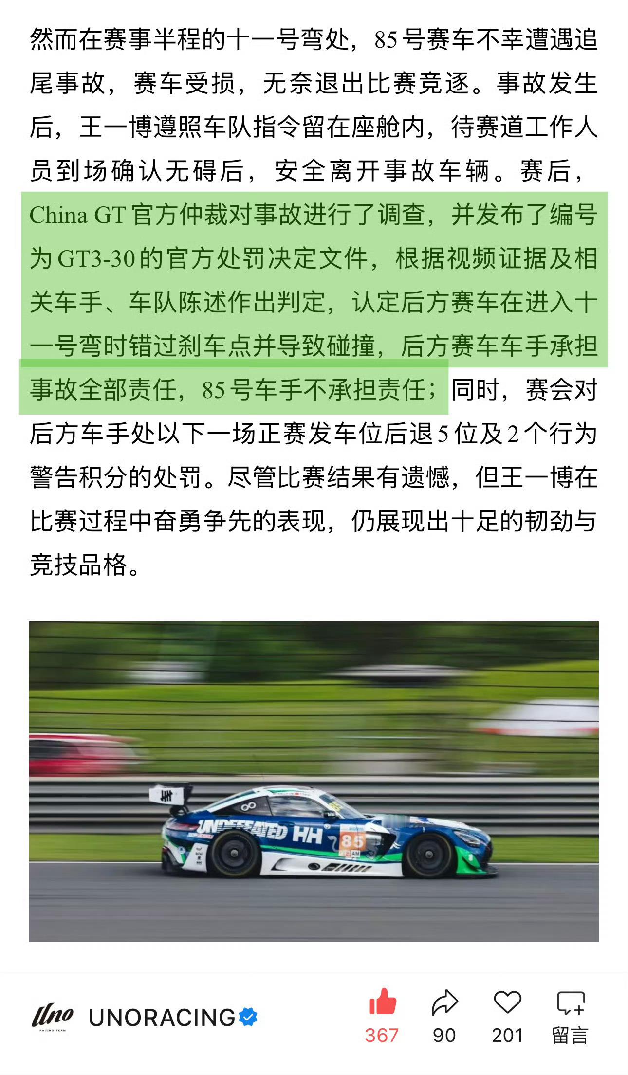 王一博85号赛车无责王一博的赛车一百提升几个排位跑就更好了！王一博真好优秀实力很