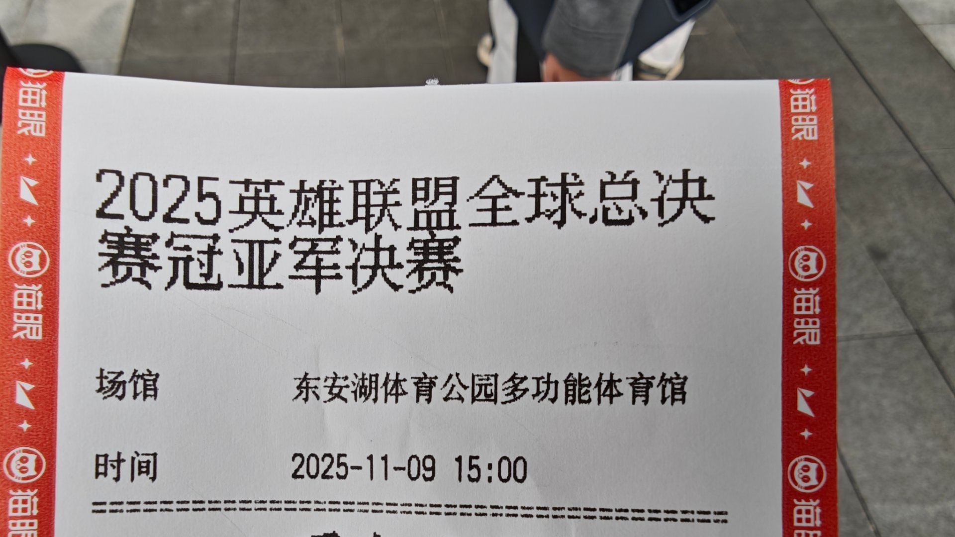 全球总决赛 ​​​