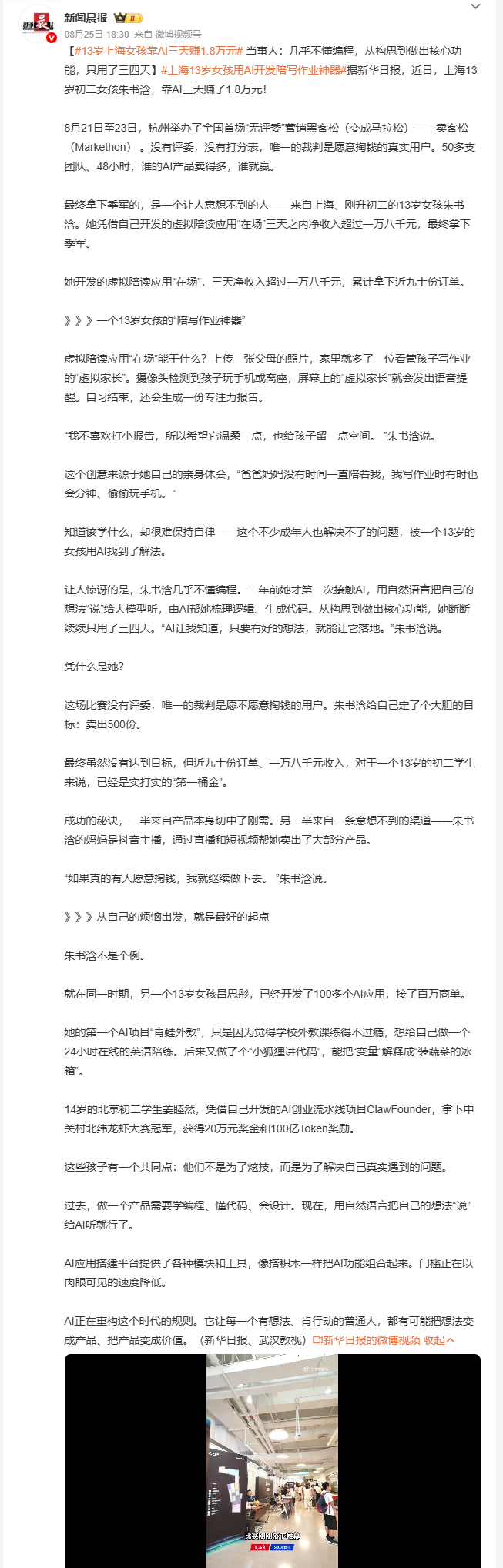 13岁上海女孩靠AI三天赚1.8万元 从自己写作业总走神、爸妈没时间陪读的真实烦