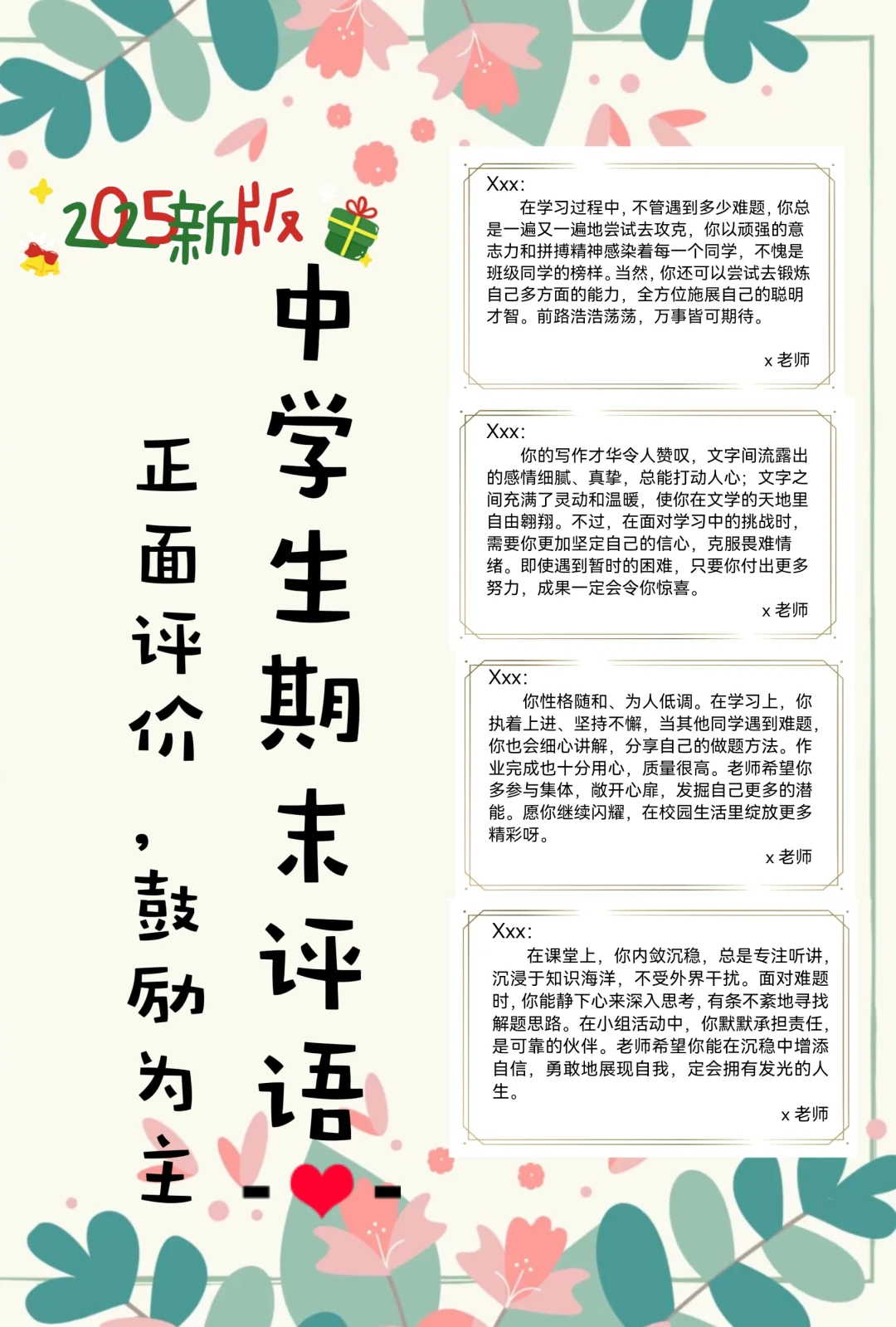 中学期末评语|发现学生闪光点，这些评语好