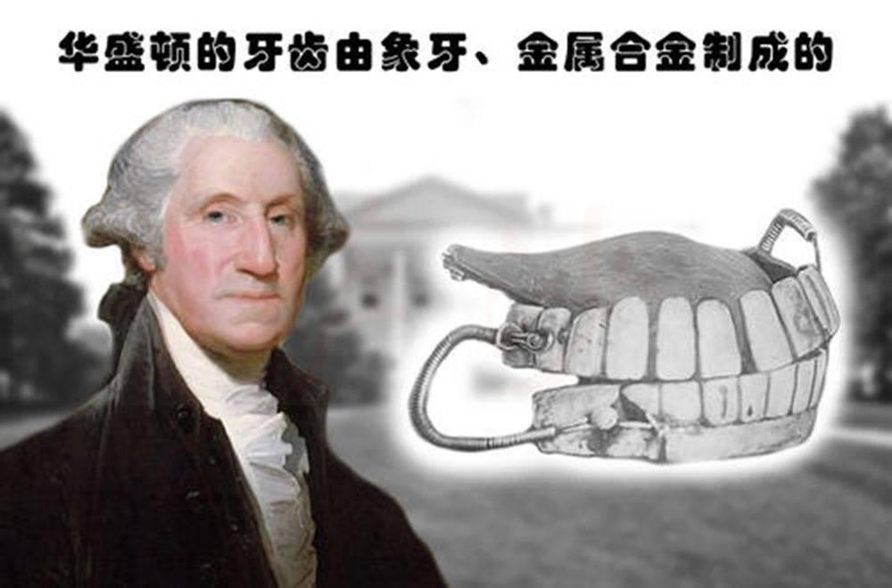 1784年，52岁的华盛顿牙齿早就已经掉光了，当时可没有所谓的假牙，于是华盛顿便