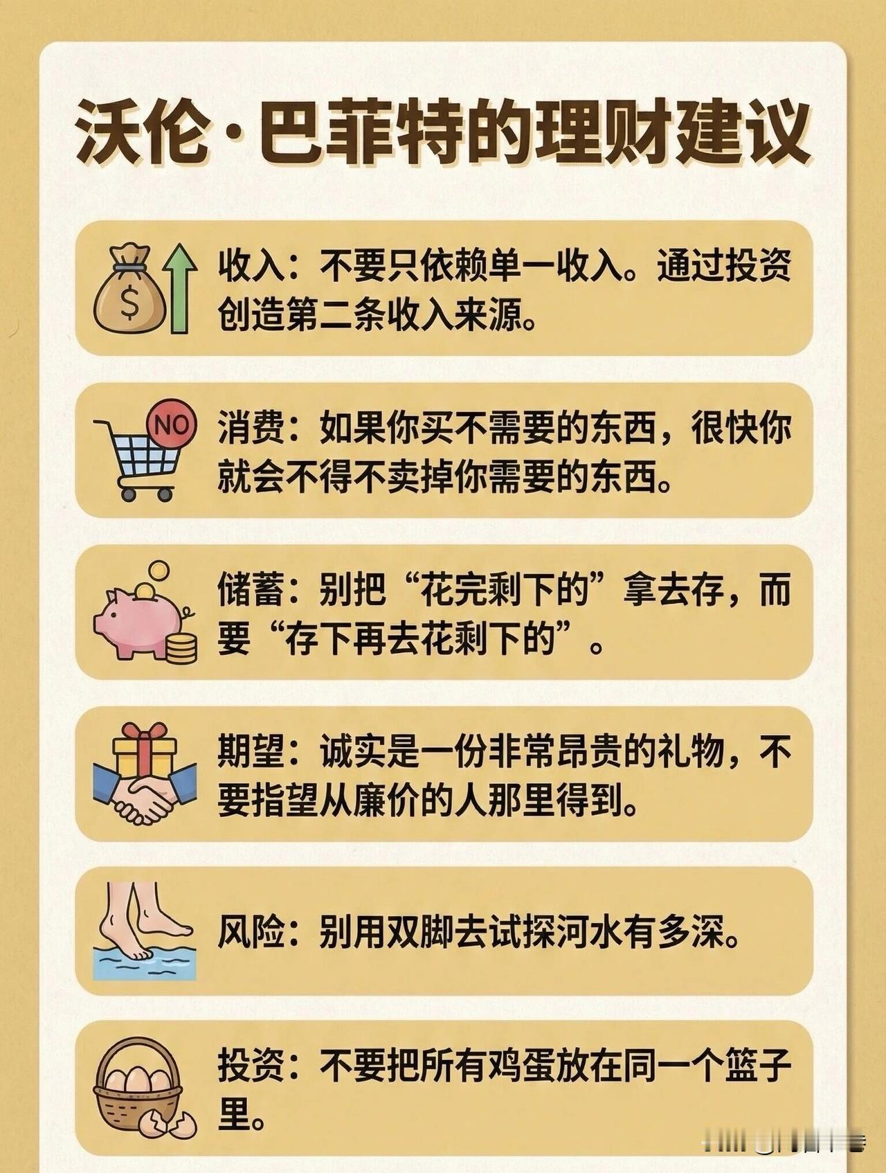 巴菲特的“穷人避雷指南”！巴菲特的“穷人避雷指南”：这6件事，越早懂越不缺钱！