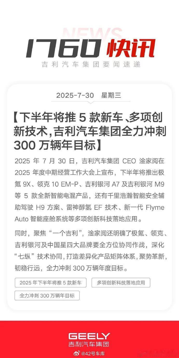 吉利下半年加速推进，确定推出极氪 9X、领克 10 EM-P、吉利银河 A7、吉