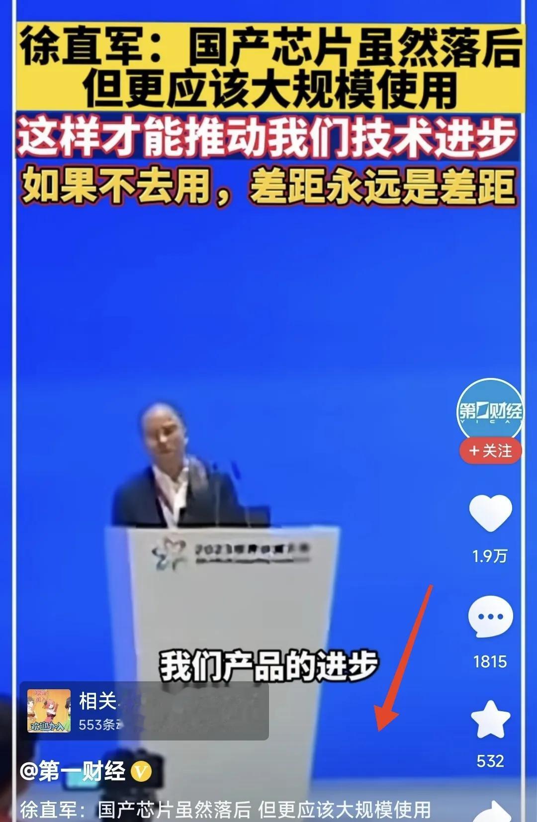 自力更生！华为轮值董事长最新演讲为国产芯片发展指明方向。差距依然存在，但是只要我